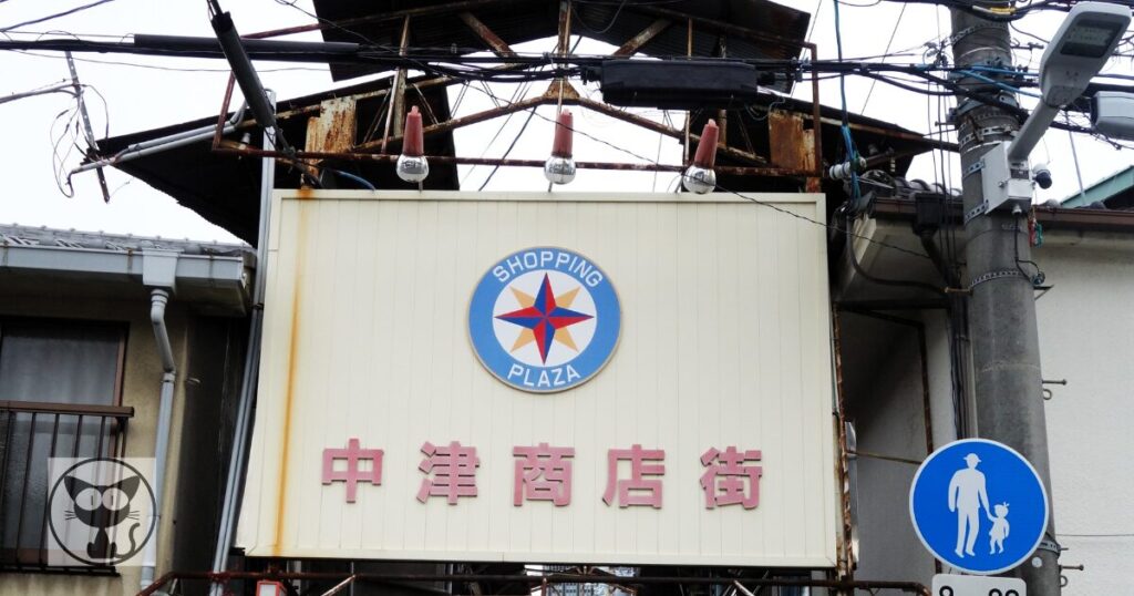 中津3丁目のアイキャッチ